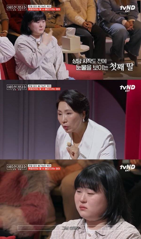 ⓒ'이호선 상담소' 방송 캡처