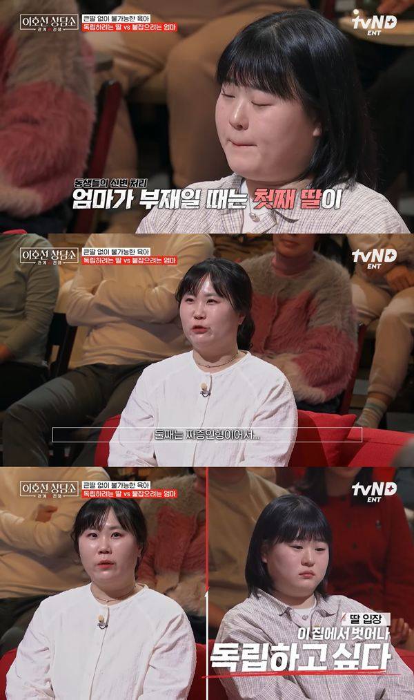 ⓒ'이호선 상담소' 방송 캡처