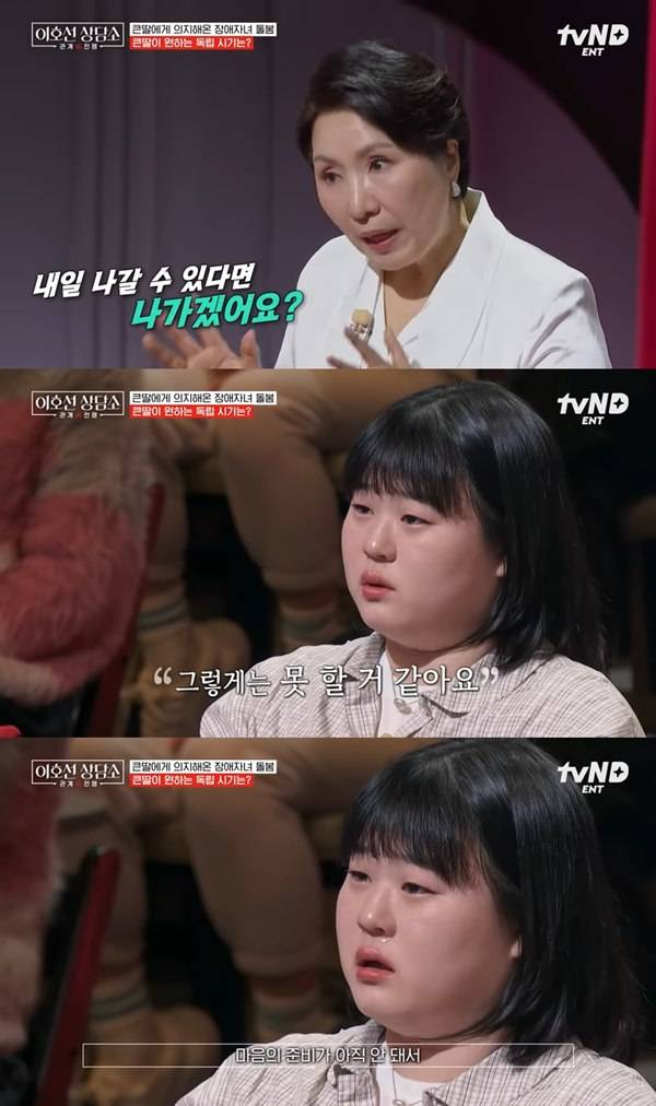 ⓒ'이호선 상담소' 방송 캡처