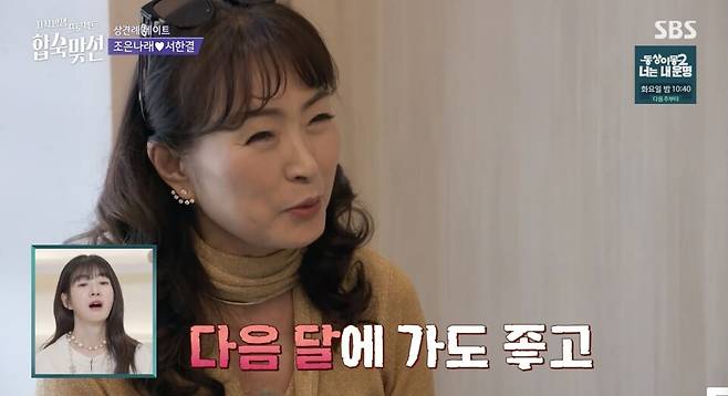 ⓒSBS '자식 방생 프로젝트 합숙 맞선'