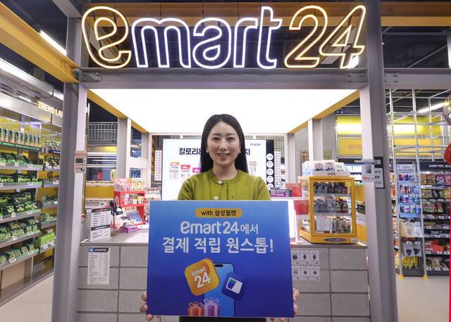 이마트24는 '삼성월렛'과 제휴를 맺어 멤버십 서비스를 2월 1일부터 시작한다. /이마트24