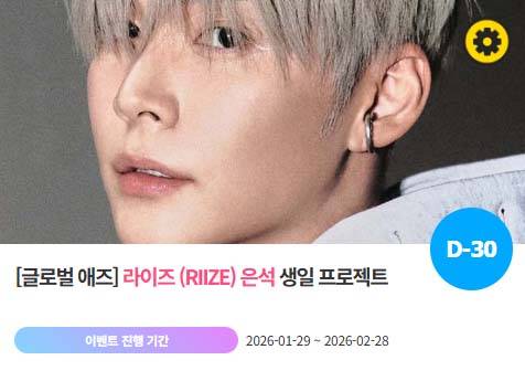 아이돌 팬덤의 놀이터 '팬앤스타'에서 29일 라이즈 멤버 은석의 생일 프로젝트를 진행하고 있다. /팬앤스타