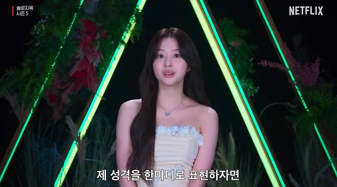 '솔로지옥5' 이하은