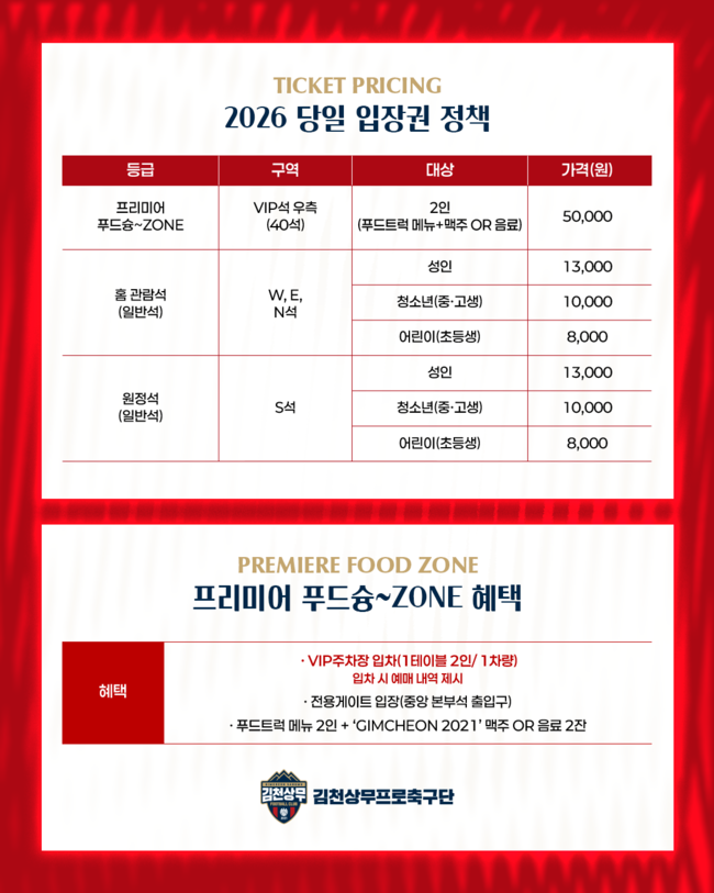 김천상무, 2026시즌 입장권 정책 발표! 다자녀 할인 정책 & 스타디움 투어 신규 프로그램 추가!