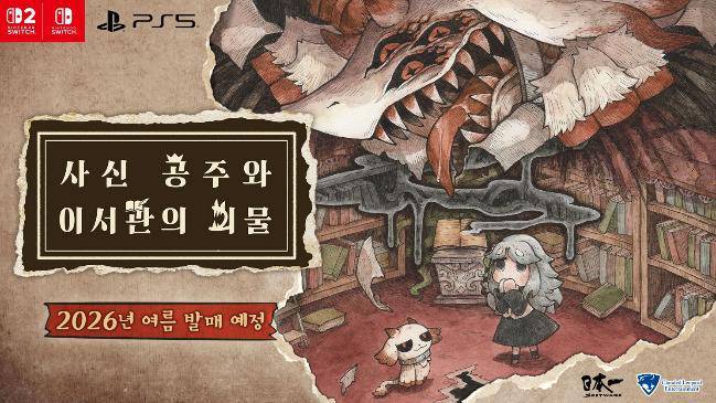 사신 공주와 이서관의 괴물