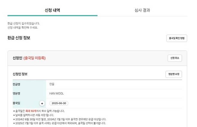 출국납부금 신청 화면.