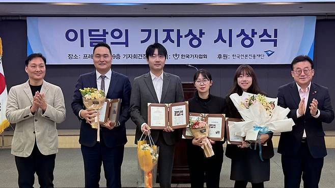 세계일보는 탐사보도 <당신이 잠든 사이>로 이달의 기자상을 받았다. 사진 왼쪽부터 수상을 축하하러 참석한 우상규 부국장, 수상자인 조병욱·백준무·배주현·정세진 기자. /한국기자협회