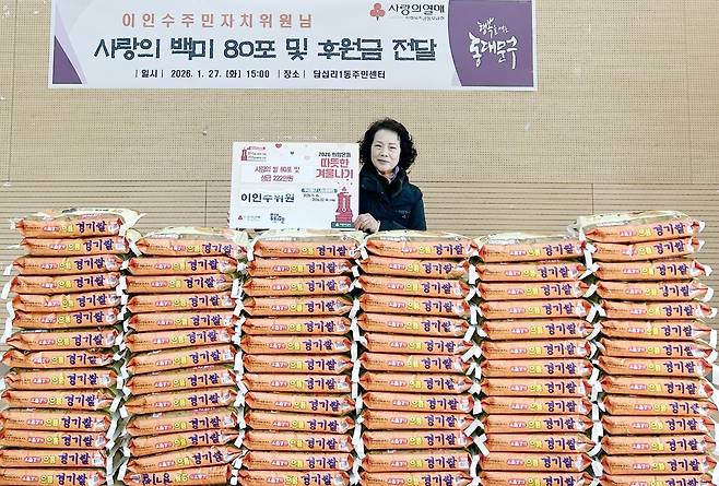 이인수 할머니가 지난 27일 서울 동대문구 답십리1동주민센터에서 쌀 10㎏ 80포대를 기부하고, 인증촬영을 했다. 동대문구 제공