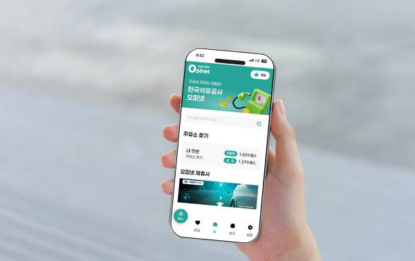 오피넷 앱 리뉴얼 메인화면. 한국석유공사 제공