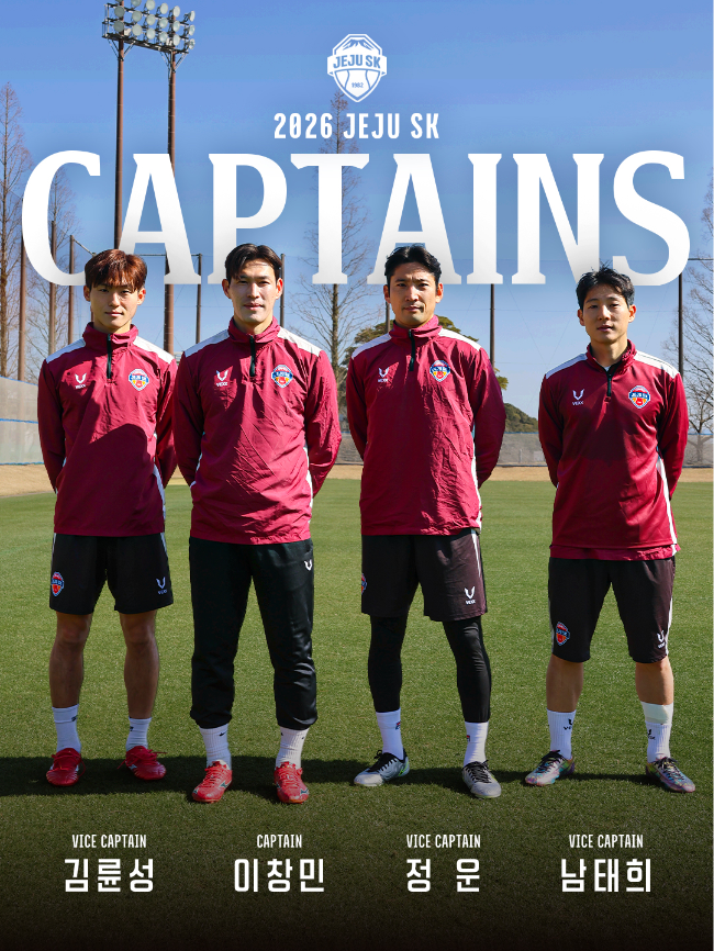 ‘신뢰와 신구조화’ 제주SK, 2시즌 연속 이창민 주장 임명…부주장은 남태희·정운·김륜성