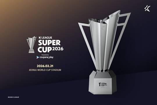 K리그 슈퍼컵 2026 우승 트로피 공개