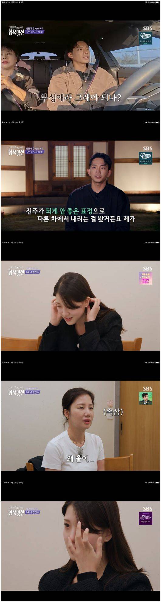 김진주, 상견례 데이트 0표 굴욕에 눈물 내 마음은 장민철('합숙 맞선')[순간포착]