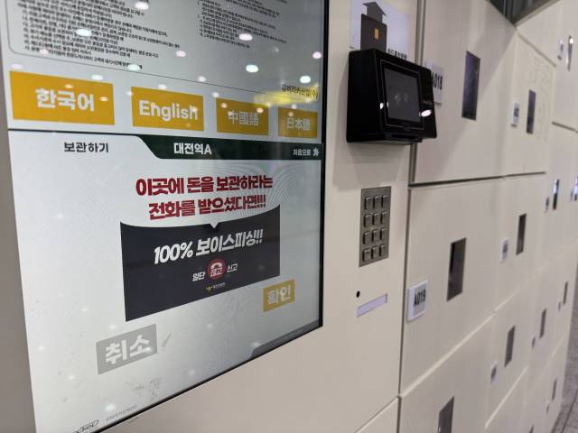 ▲대전경찰청이 최근 급증하고 있는 보이스피싱 범죄 사례를 공개하며 시민들에게 각별한 주의를 당부한 가운데 대전역 물품보관함에 예방 안내 이미지가 게시돼 있다. ⓒ대전경찰청