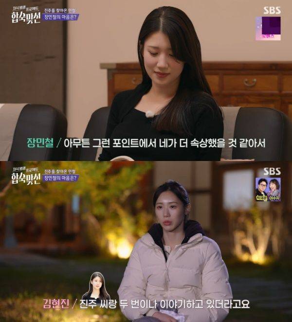 자식방생프로젝트 합숙 맞선 / 사진=SBS 캡처