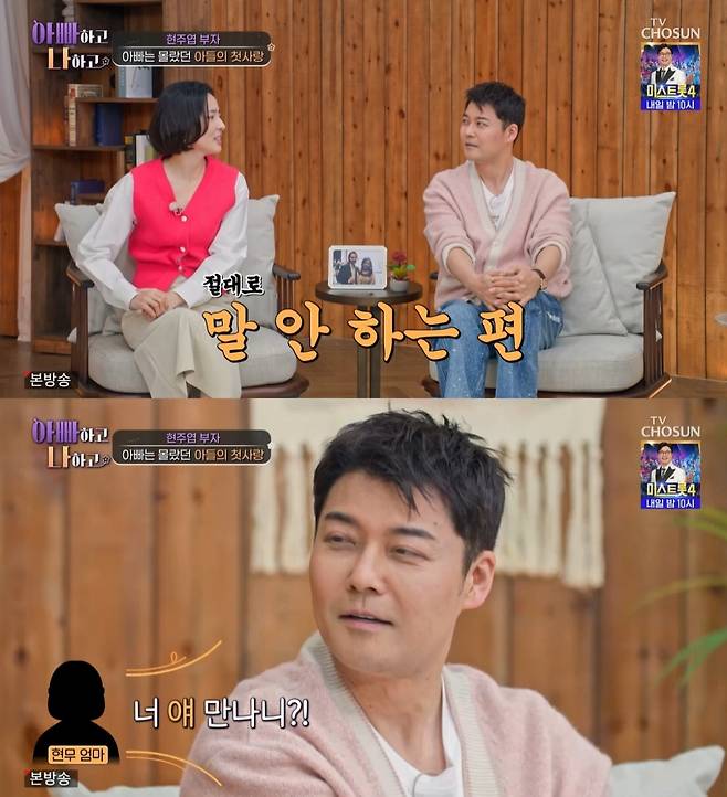 전현무 연애 얘기 절대 안해..母도 기사로 확인 폭소 [아빠하고]