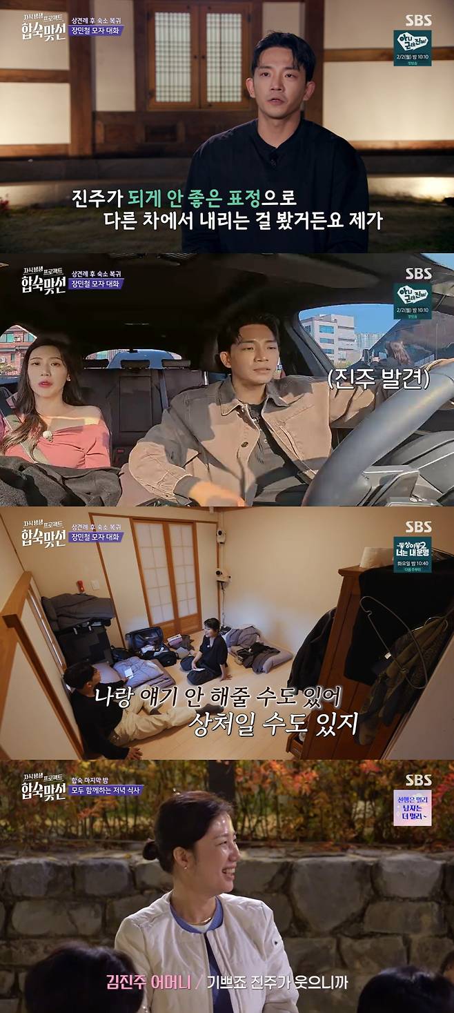 '합숙맞선' 장민철, 돌고 돌아 김진주 택했다..부성애 느껴져[★밤TView]