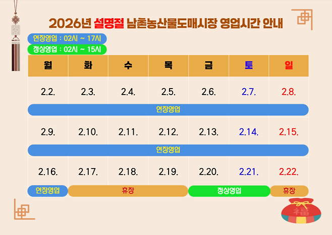▲ 설 명절 기간 영업시간 안내 그래픽. /제공=인천시