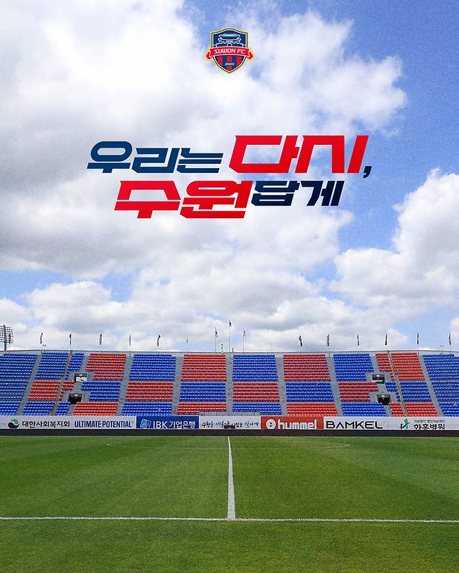 수원FC, 2026 시즌 캐치프레이즈 ‘우리는 다시, 수원답게’ 발표