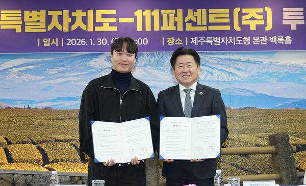 30일 열린 제주도-111퍼센터(주) 투자협약식.