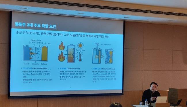 문강석 LG전자 책임연구원이 30일 '배터리 열폭주 방지 및 화재 안전을 위한 통합 실무 세미나'에서 발표를 하고 있다./사진=머니투데이방송