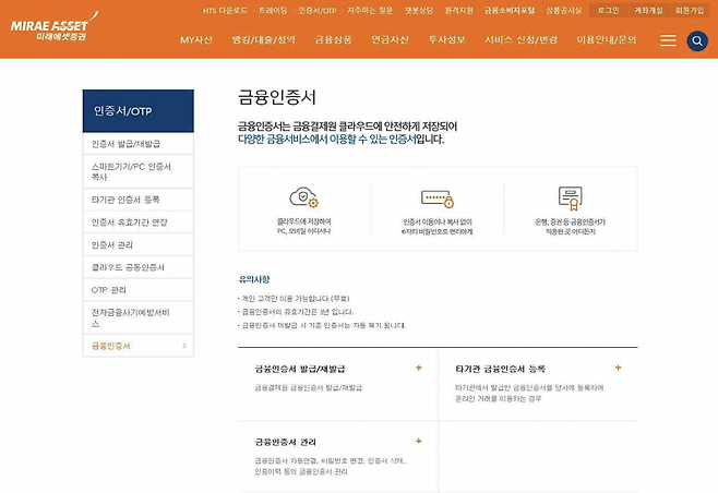 미래에셋증권 홈페이지(사진제공=금융경제원)