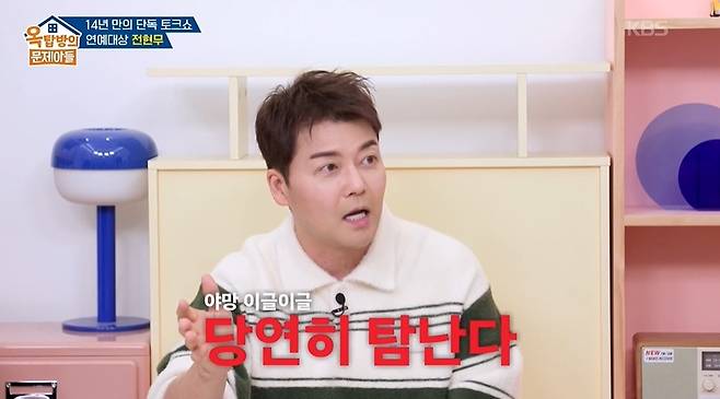 유재석 시대는 끝났다?…전현무 '국민 MC' 발언 해명 요구에 진땀