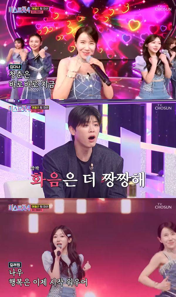 ⓒ'미스트롯4' 방송 화면 캡처