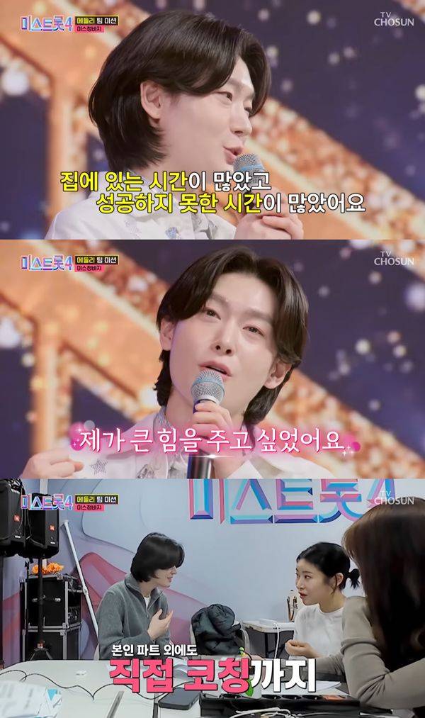 ⓒ'미스트롯4' 방송 화면 캡처