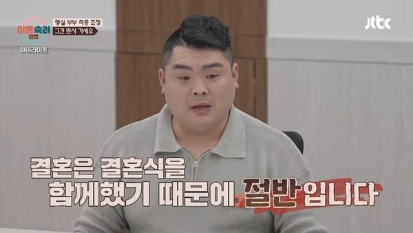 ⓒJTBC '이혼숙려캠프' 방송 캡처