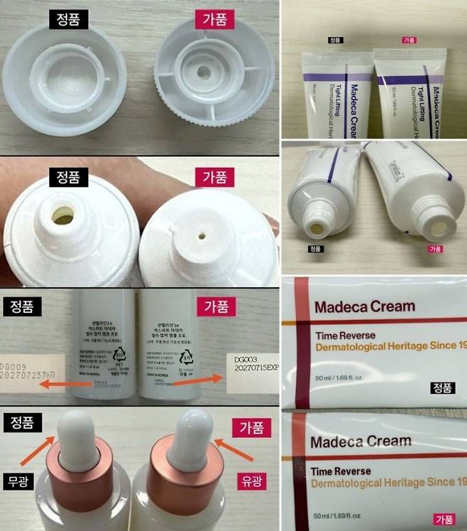 마데카 크림 정품과 가품 비교 사진. 동국제약