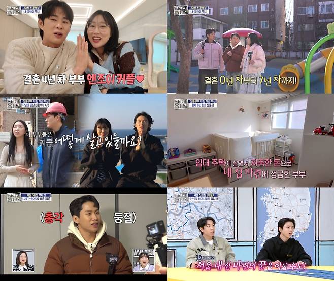 ‘구해줘홈즈’ 신혼부부 임장 (사진=MBC)