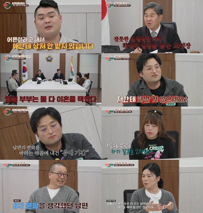 ‘이혼숙려캠프’ 18기 부부 최종 조정 (이숙캠) (제공: JTBC)