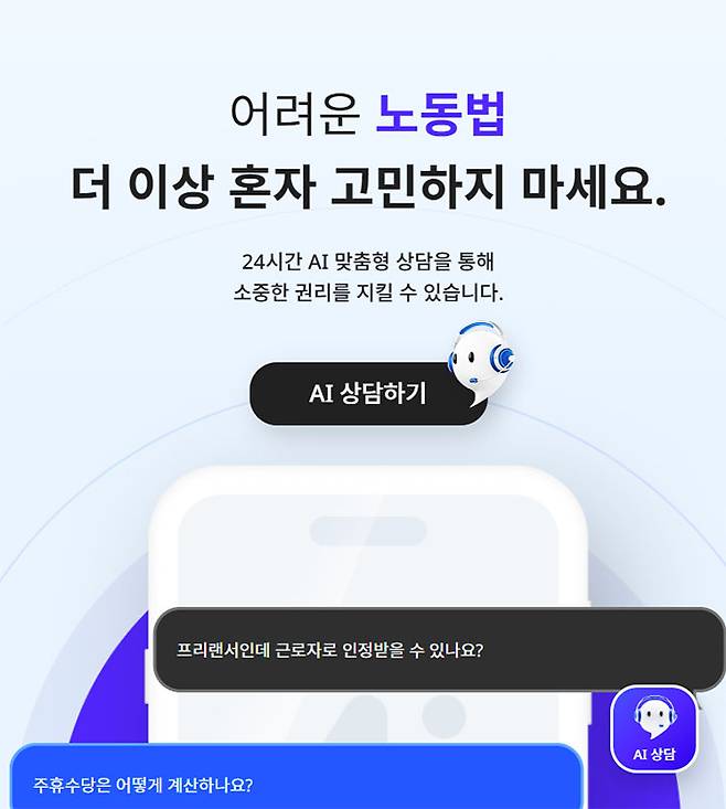 임금, 근로시간, 실업급여, 퇴직금, 해고예고수당, 대지급금, 최저임금, 가산임금, 연차촉진, 근로자성 등 노동 현장에서 자주 발생하는 쟁점을 생성형 AI가 맞춤형으로 안내한다. (출처=고용노동부의&nbsp;AI 노동법 상담 누리집)