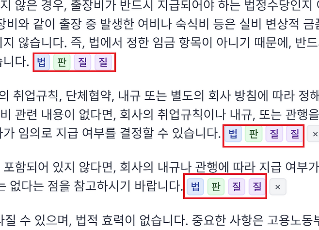 '법·질·판' 출처가 주는 안도감.