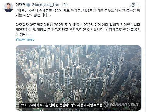 이재명 대통령이 지난 25일 X에 올린 게시글. X 캡처