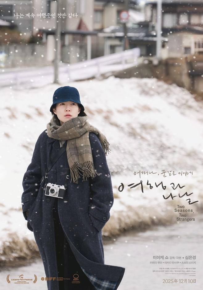 배우 심은경(32)이 영화 '여행과 나날'로 일본 기네마 준보 여우주연상을 받았다. 이는 한국 배우 최초 수상이다. 사진은 영화 '여행과 나날' 포스터. /사진=(주)엣나인필름
