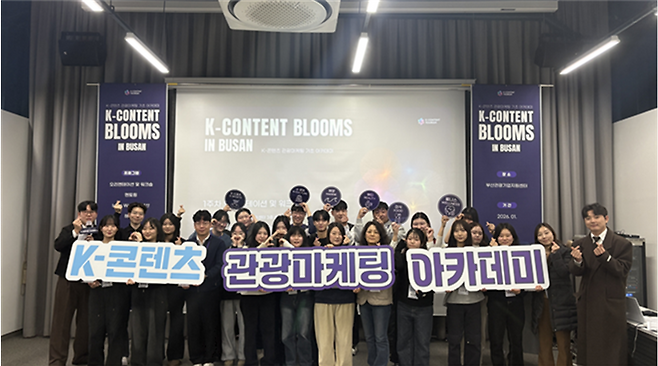 지난 1월14일 진행된 K-콘텐츠 관광아카데미 오리엔테이션 [부산시 제공]