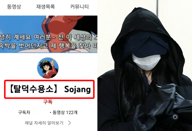 유튜브 채널 ‘탈덕수용소’와 운영자. 유튜브 캡처, 뉴스1