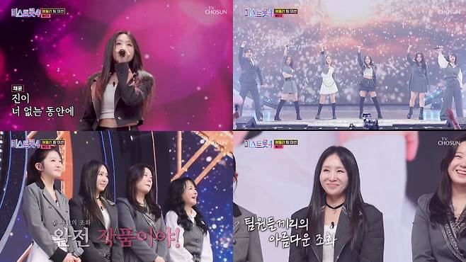 TV조선 ‘미스트롯4’