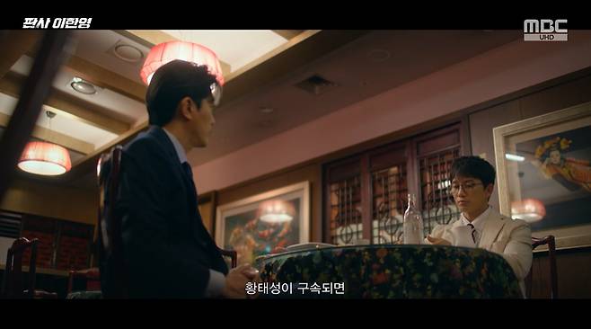 MBC 판사 이한영 화면 캡처