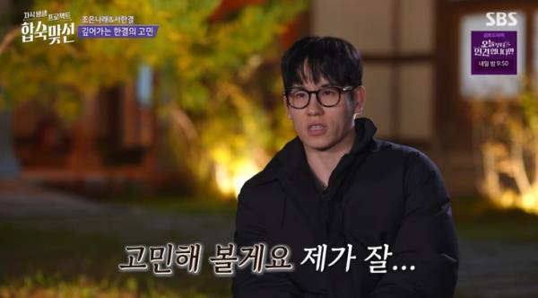 자식방생프로젝트 합숙 맞선 / 사진=SBS 캡처