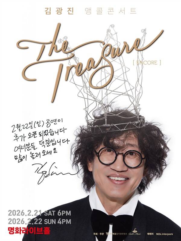 김광진, 앙코르 공연도 1회 추가…연속매진 힘입어 긴급 결정