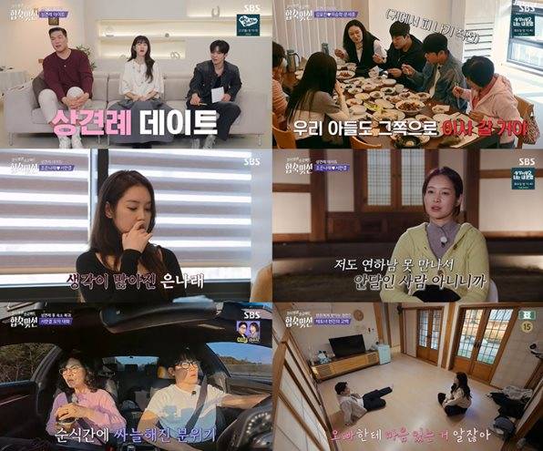 SBS '자식 방생 프로젝트-합숙맞선'