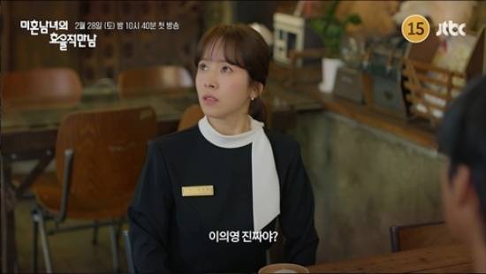 한지민, 박성훈vs이기택 극과 극 매력에 혼란 (미혼남녀의 효울적 만남)