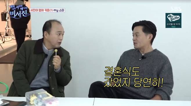 사진=SBS '비서진'
