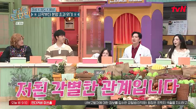 사진=tvN '놀라운 토요일'