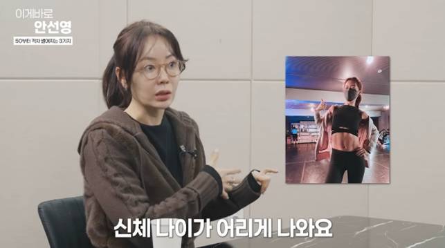 안선영은 관리에 따라 50대 이후 큰 격차가 생긴다고 강조했다. 사진=안선영 유튜브 채널 캡처