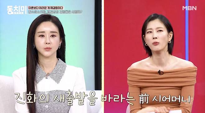 재결합 원하는 함소원 전 남편 진화, '선' 제안 받아…머리 띵해져