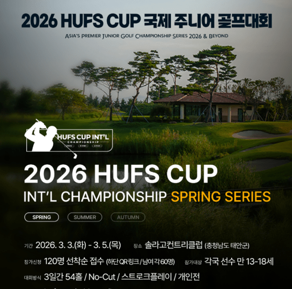오는 3월 한국외국어대학교(HUFS)의 글로벌 정신을 계승하고 아시아 엘리트 주니어골프의 새로운 기준을 제시할 '2026 HUFS CUP INTERNATIONALCHAMPIONSHIP'이 화려한 막을 올린다. /사진=HUFS