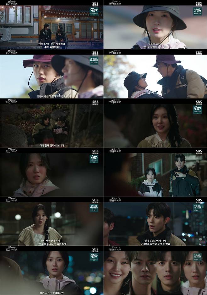 ‘오늘부터 인간입니다만’ 팔미호 출현